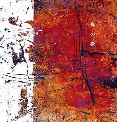 Amazon | 鳥の歌 - El canto dels ocslls - [FDR1044] | 近藤直司