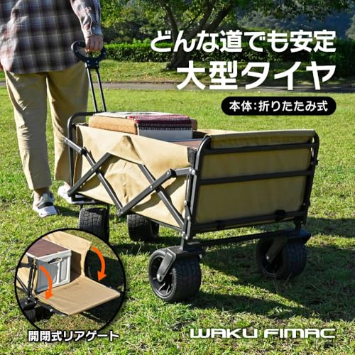 waku fimac 大型タイヤ アウトドアワゴン 100L 耐荷重 120kg 折りたたみ キャンプワゴン 後ろ開きキャリーワゴン ワゴン車 の商品画像 1