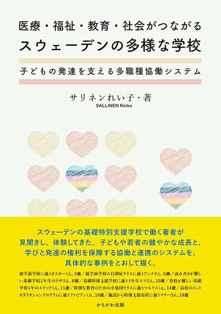 【中古】 政治のなかの保育 スウェーデンの保育制度はこうしてつくられた/かもがわ出版/バルバーラ・マルティン・コルピ Amazon.co.jp: 政治のなかの保育―スウェーデンの保育制度は