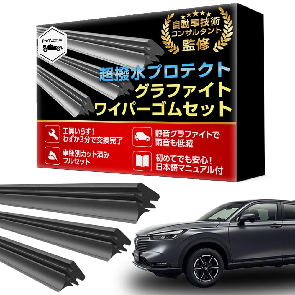 Amazon | ProTorque 新型 ヴェゼル VEZEL ワイパー 替えゴム RV3 RV4 