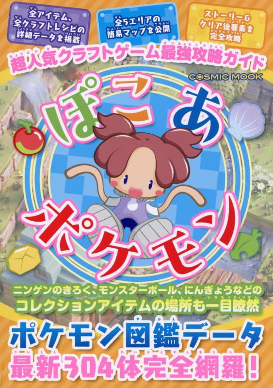 Amazon.co.jp: 超人気クラフトゲーム最強攻略ガイド (COSMIC MOOK) : 本