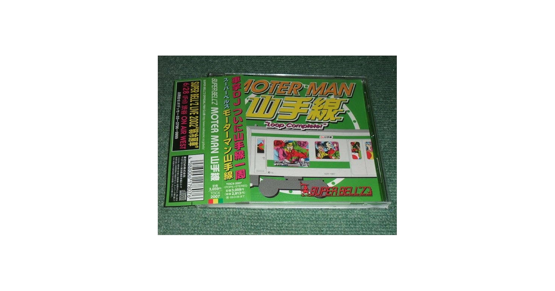 Amazon.co.jp: CDSUPER BELL”ZMOTER MAN 山手線“Loop Complete