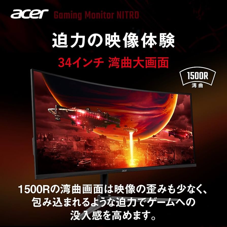Acer ゲーミングモニター 34インチ UWQHD 湾曲 ウルトラワイド Amazon.co.jp: Acer ゲーミングモニター Nitro 34インチ ウルトラ