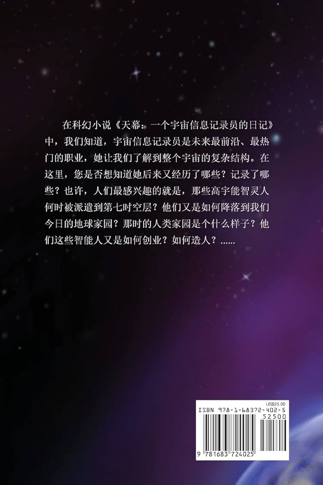 天迹(Chinese Edition): Ling Zi, Chao Bai: 9781683724025