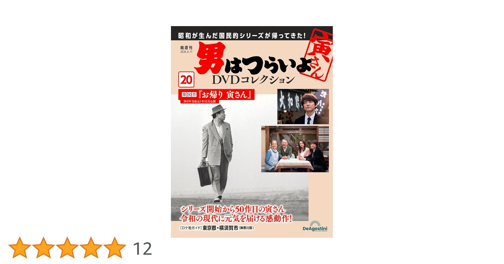 DeAgostini 男はつらいよ 寅さんDVDマガジン 50巻 全巻セット