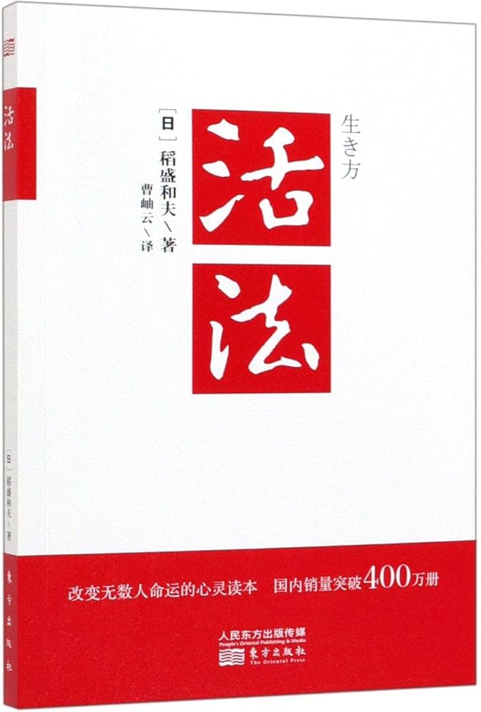 明治38年 [ 對譯清語活法 ] 初版本 Amazon.co.jp: 活法: Japanese Books