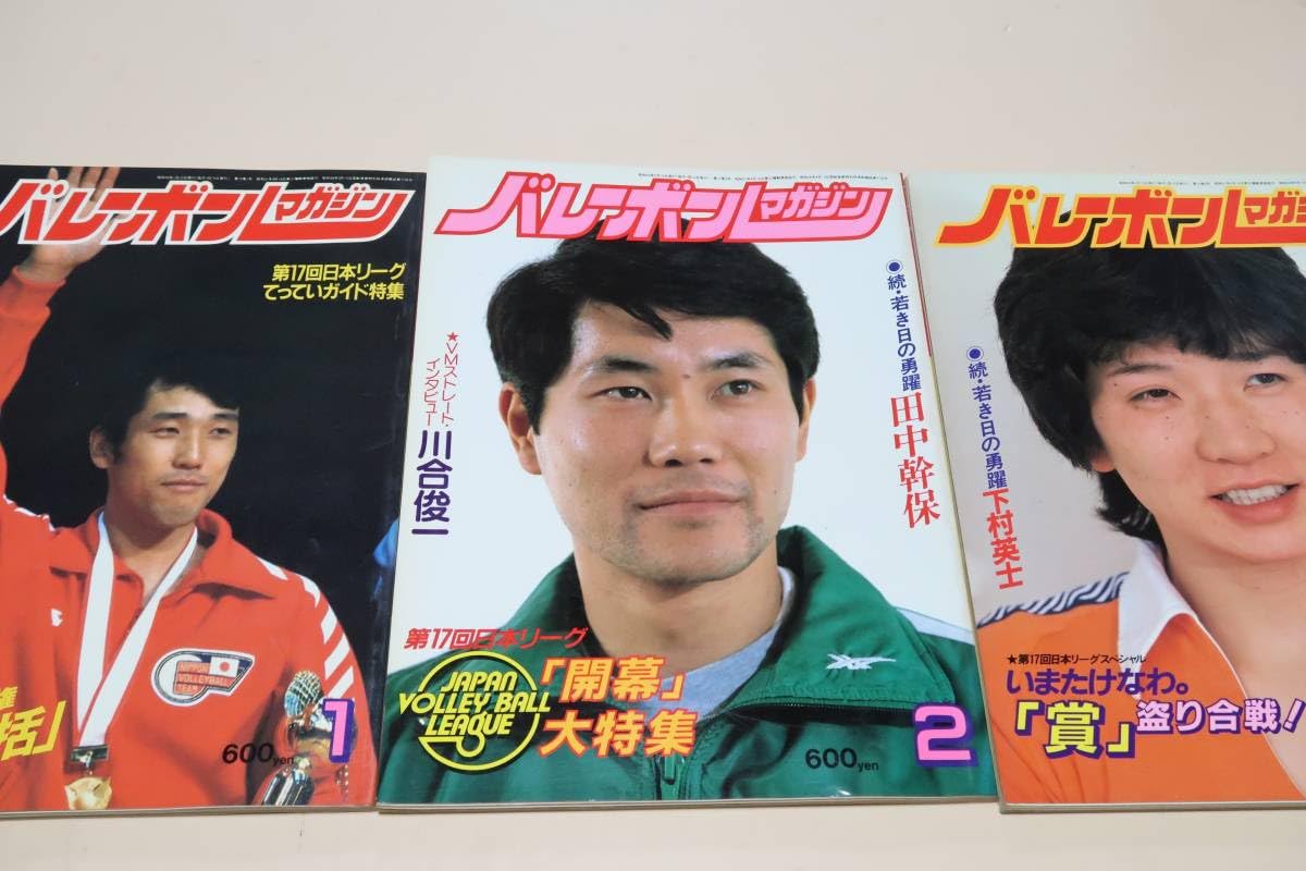 値下げ　月刊バレーボール　1984.11-1987.1 　27冊まとめて 値下げ 月刊バレーボール 1984.11-1987.1 27冊まとめて Yahoo