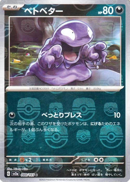 Amazon.co.jp: ポケモンカード151 sv2a 強化拡張パック ベトベター