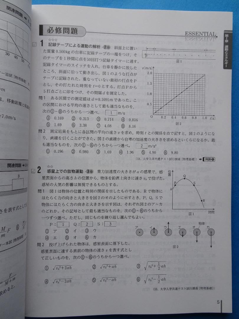 Amazon.co.jp: 高校 物理 問題集 大学入学共通テスト対策 ビーライン