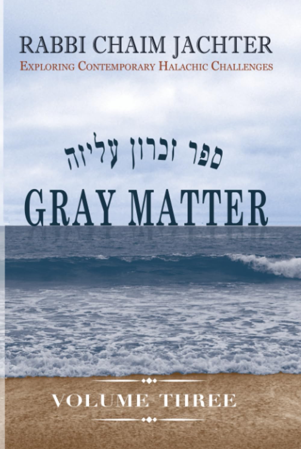 Gray Matter Volume Three: Exploring Contemporary Halachic Challenges