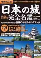 値下げ　週刊　名城をゆく　全50巻　小学館　お城マニア必見　希少 値下げ週刊名城をゆく全50巻小学館お城マニア必見希少