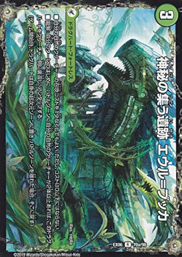 Amazon.co.jp: デュエルマスターズ DMEX06 70/98 神秘の集う遺跡