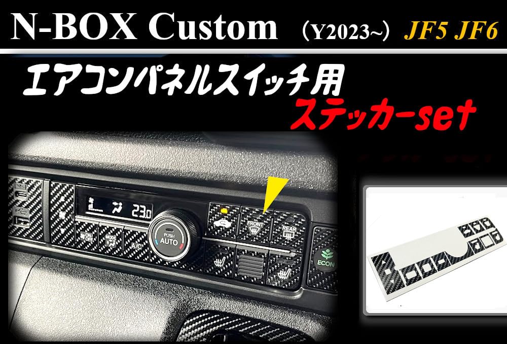 Amazon.co.jp: N-BOX JF5 JF6 カスタム 用 エアコンスイッチ カーボン