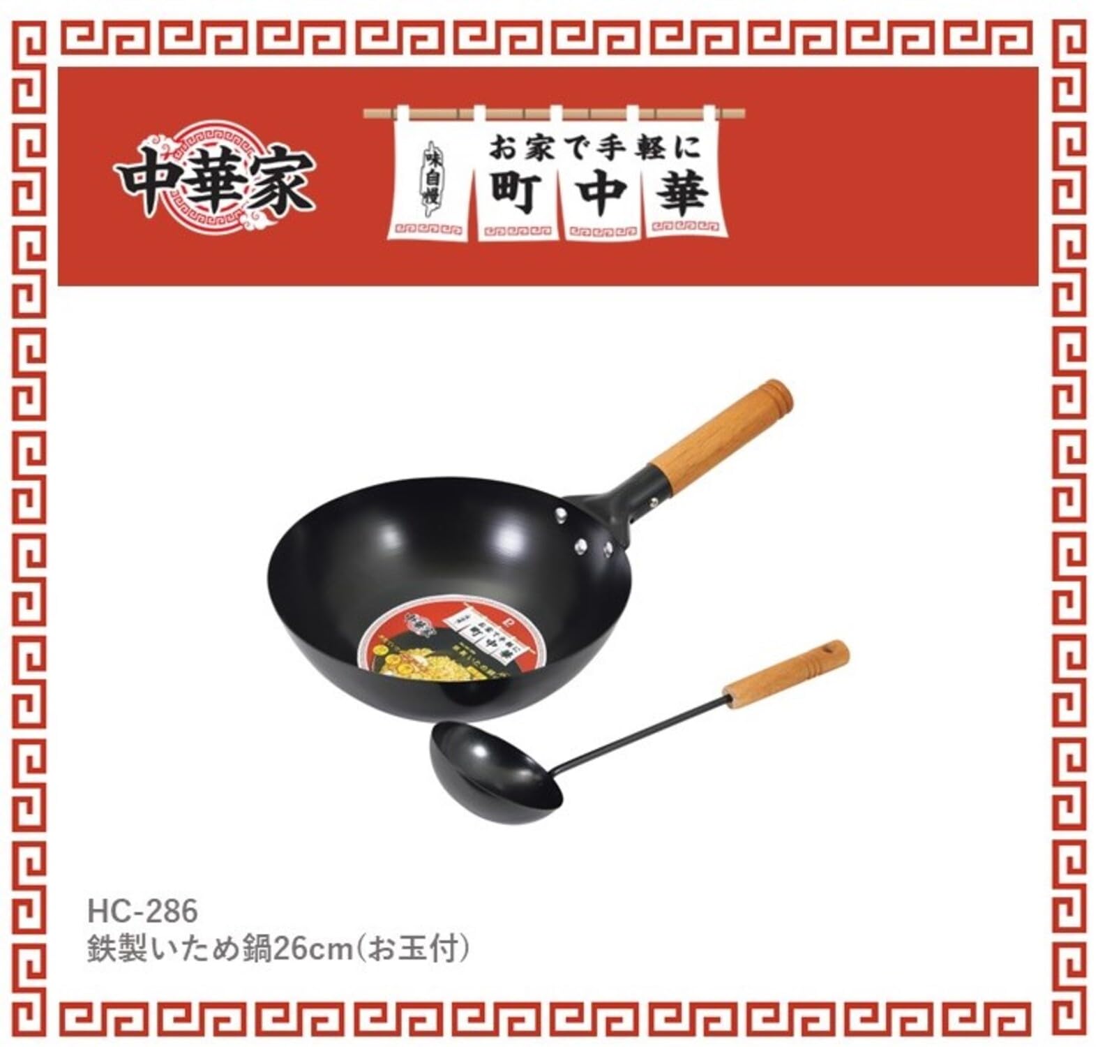 ITERU SHU GO 中華鍋 26cm 鉄製（レア・限定品）