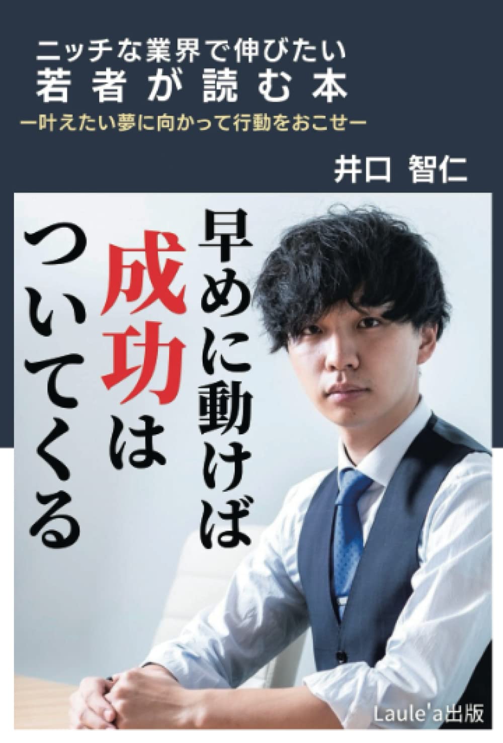 二代目社長の百訓｜二代目だけの為の100日間自己啓発 二代目社長の百訓｜二代目だけの為の100日間自己啓発 二代目社長