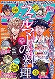 月刊少年マガジン 2018年10月号 [2018年9月6日発売] [雑誌]