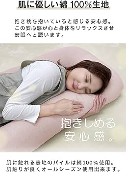 Amazon｜LUCK U字 抱き枕 クリーム U型 U字型 綿100％ 妊婦 マタニティ