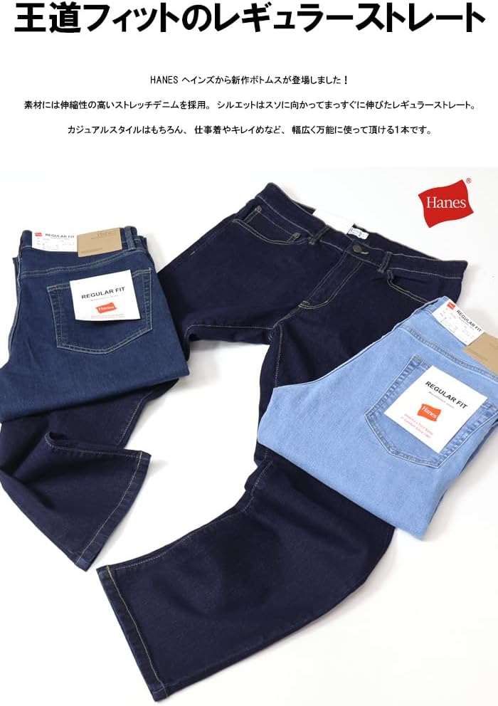 [ヘインズ] 大きいサイズ ストレッチデニム レギュラーストレート 6614 (100サイズ, 71：ワンウォッシュ)