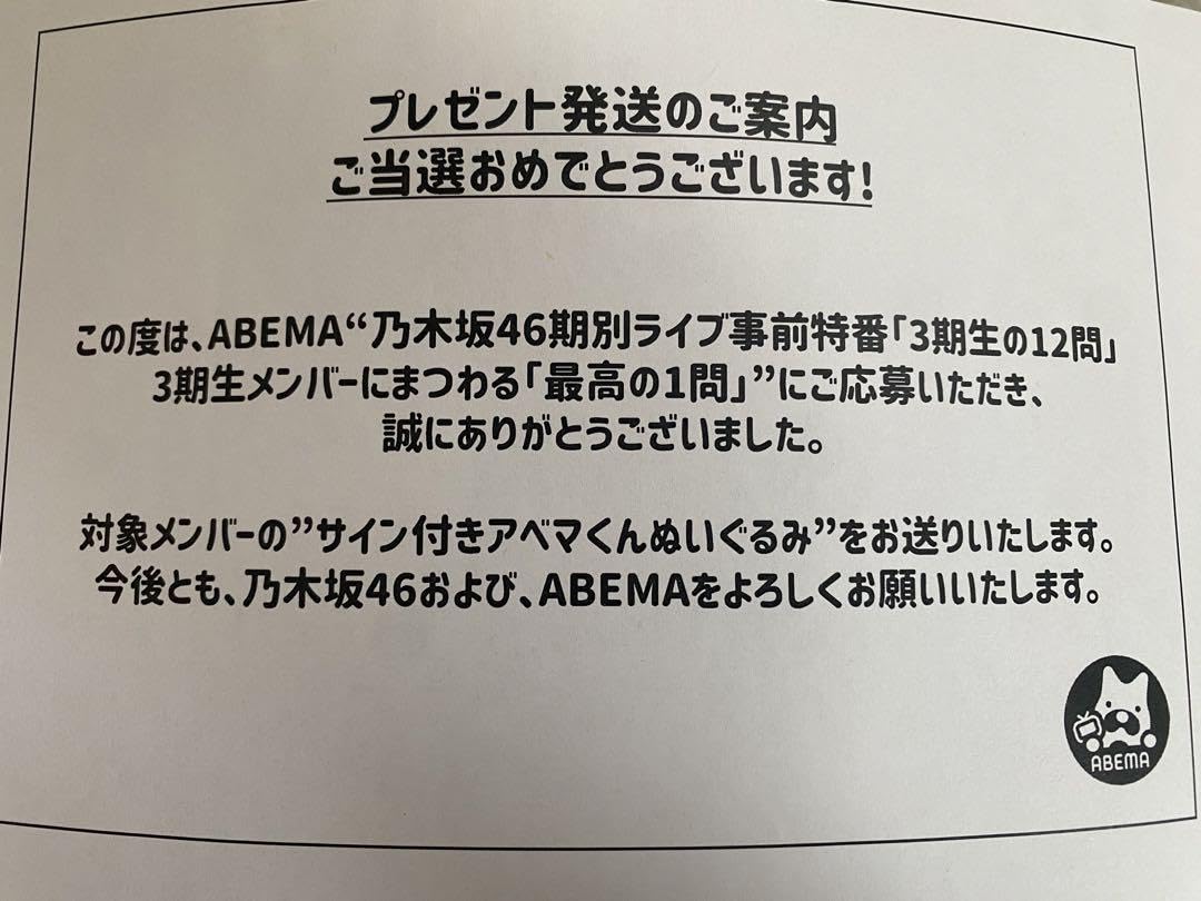 Amazon.co.jp: 乃木坂46 中村麗乃 「3期生の12問」直筆サイン入り
