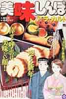 お値下げ！美味しんぼ1〜104巻&アラカルト酒の105冊 初版多数 お値下げ！美味しんぼ1〜104巻&アラカルト酒の105冊 初版多数Ω