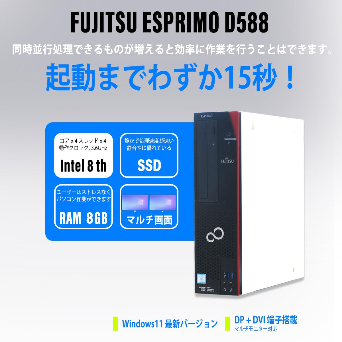 富士通 ESPRIMO D588/T i5/8GB/SSD256GB/Win11 Amazon.co.jp: デスクトップパソコン 富士通 ESPRIMO D588 Windows11