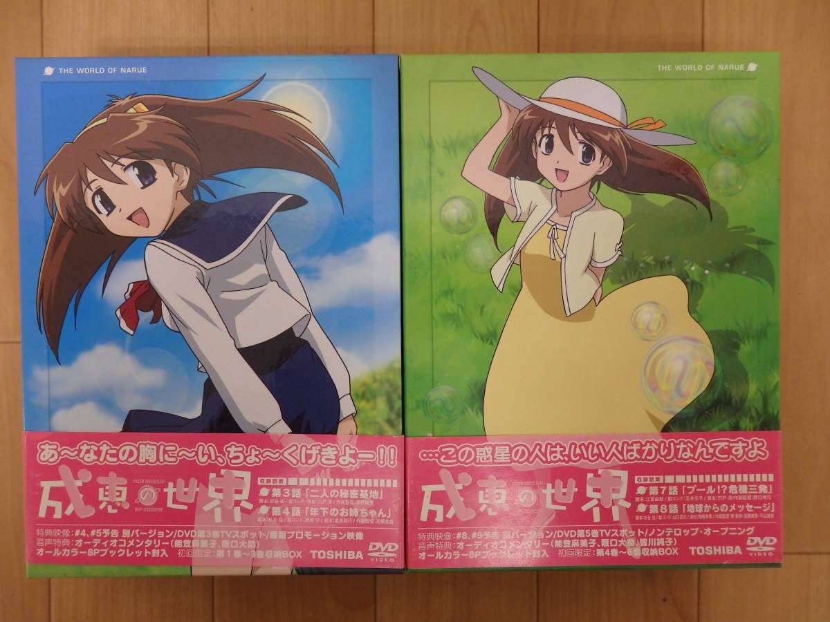 成恵の世界 DVD 4~6巻 初回生産限定セット 成恵の