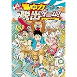 集中力で脱出ゲーム！ 動物島からの大脱出 迷路 パズル