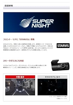 【新品未開封】ユピテル　前後ドラレコ　STARVIS搭載 Amazon.co.jp: 2025年最新 ユピテル 前後2カメラ ドライブ