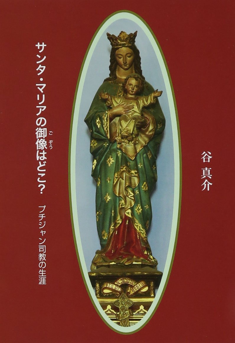 サンタマリア様 61uirRsJfFL.jpg