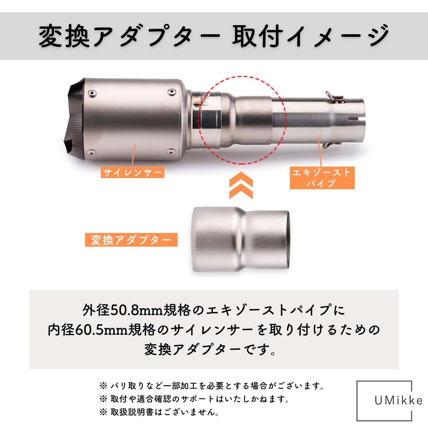 Amazon | UMikke バイク マフラージョイント 差込径 変換アダプター