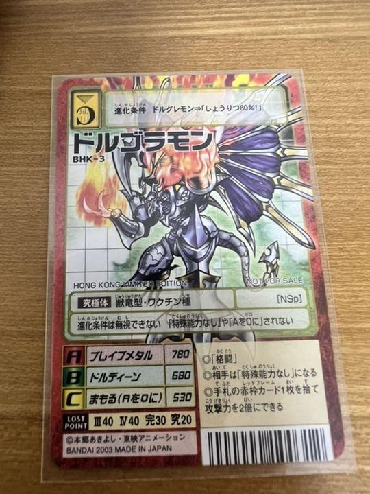 Amazon.co.jp: 旧デジモンカード BHK-3 ドルゴラモン 香港 R : ホビー