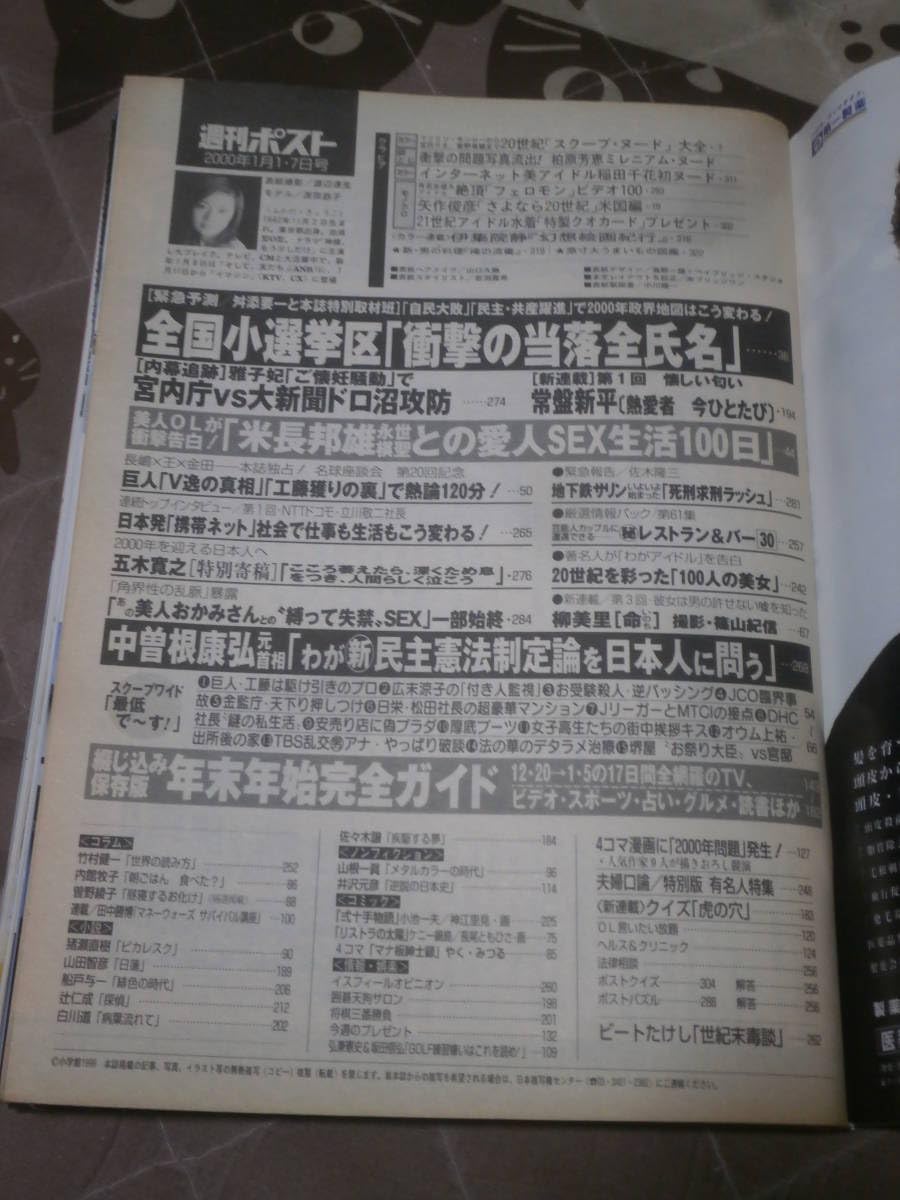 Amazon.co.jp: 週刊ポスト 2000年 1月 17日新年合併特大号 表紙 深田