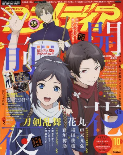 アニメディア 2016年 10 月号 雑誌 本 通販 Amazon