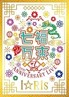 i☆Ris 7th Anniversary Live ~七福万来~ *初回生産限定盤 [Blu-ray]