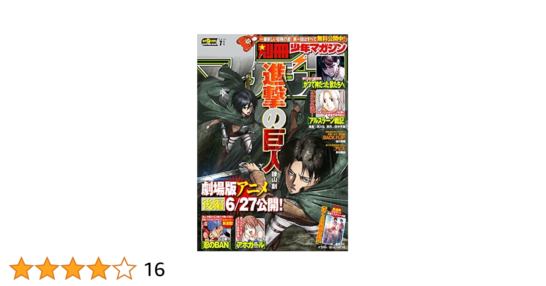 Amazon.co.jp: 別冊少年マガジン 2015年7月号 [2015年6月9日発売