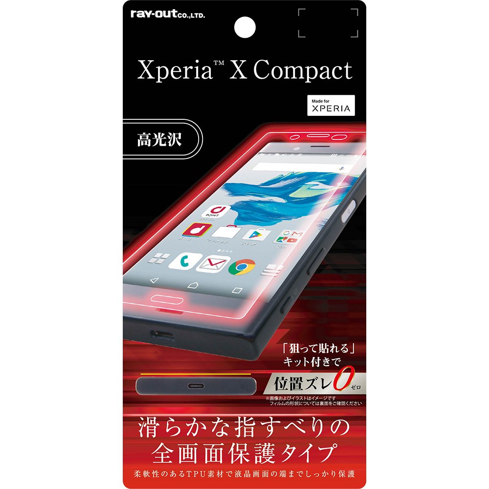 (未使用･未開封品)　レイ・アウト Xperia X Compact フィルム 液晶保護 TPU 光沢 フルカバー 耐衝撃 RT-RXPXCFT/WZD qdkdu57 Amazon.co.jp: レイ・アウト Xperia X Compact フィルム 液晶