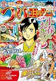 つりコミック2017年11月号