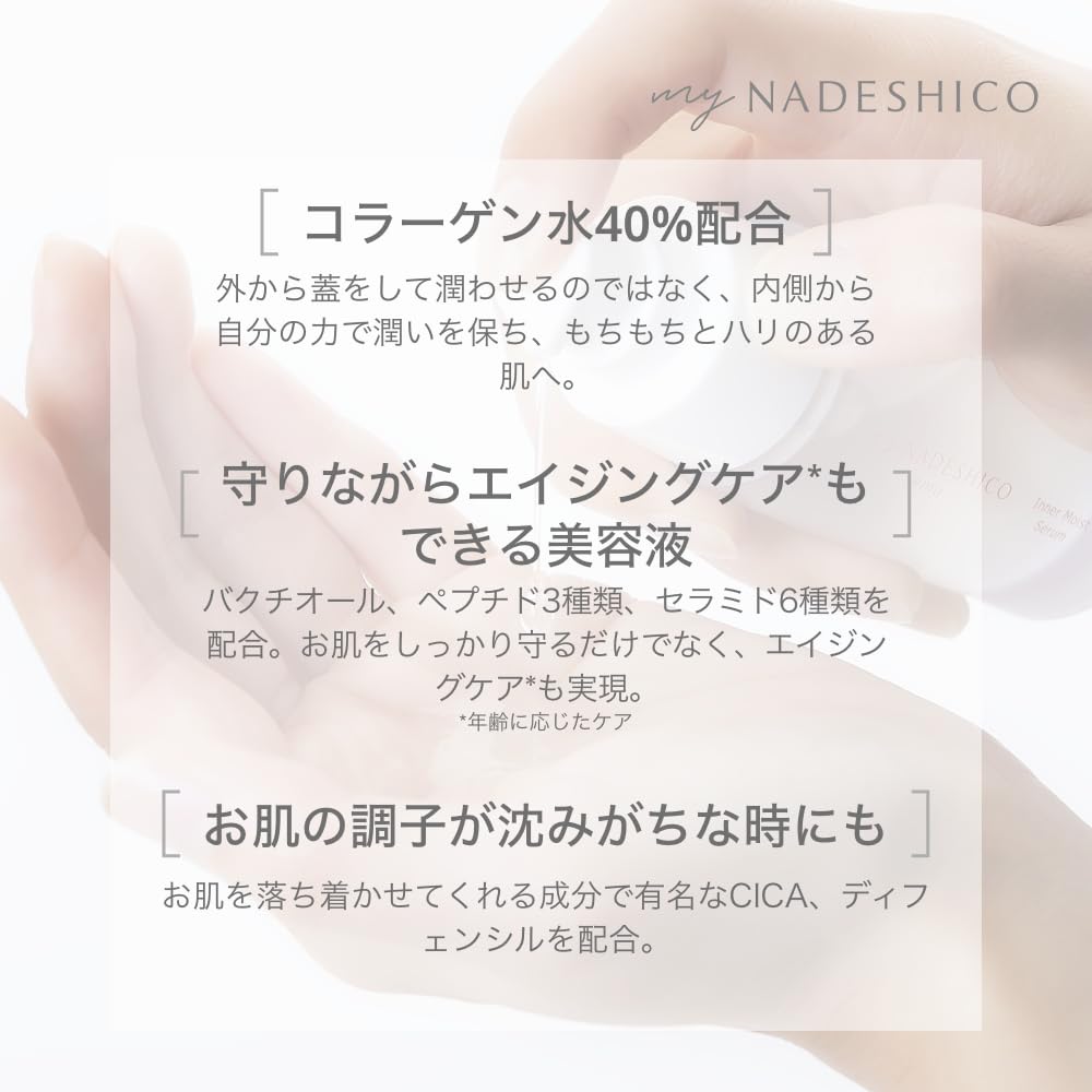 Amazon | 【公式】マイナデシコ (My NADESHICO) インナーモイスト