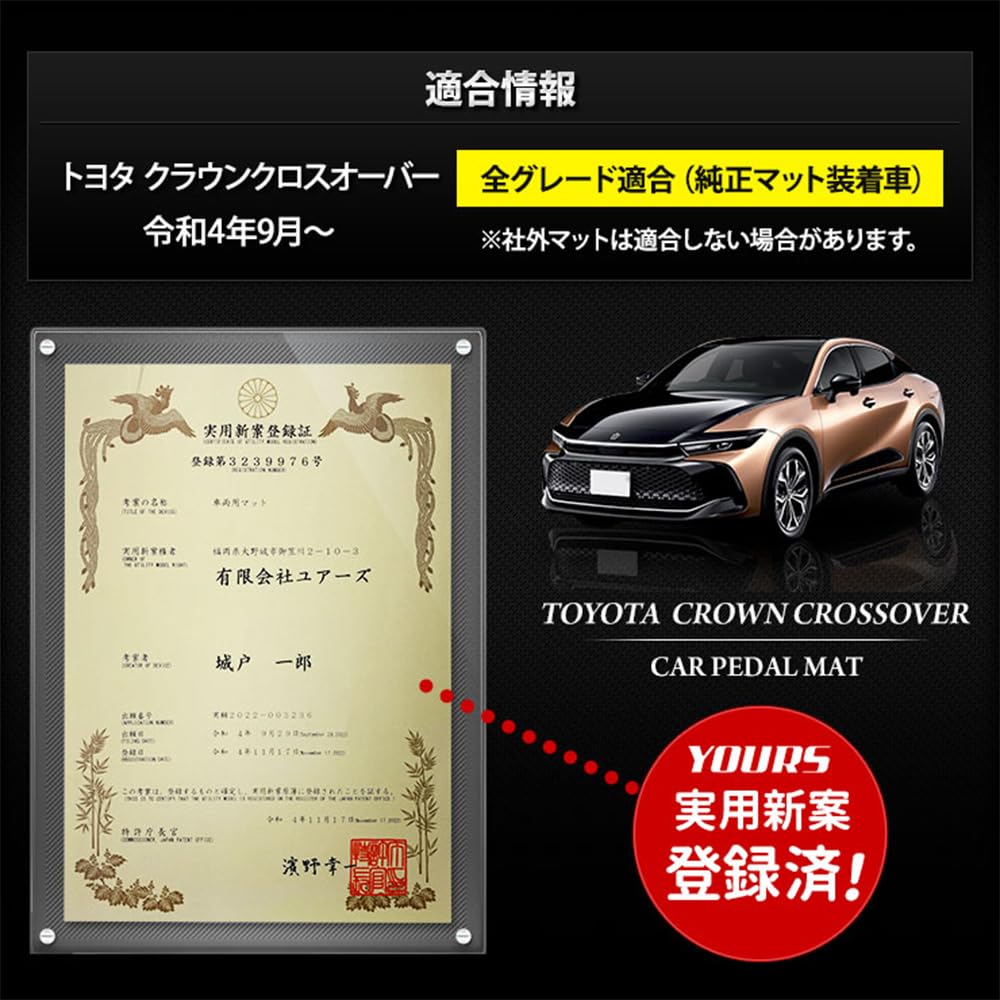 Amazon | YOURS(ユアーズ): クラウン クロスオーバー 専用 カーペダル 