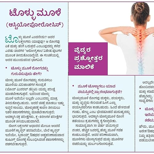 ಟೊಳ್ಳುಮೂಳೆ ಆರೋಗ್ಯ ಮಾಹಿತಿ - ಡಾ.ಶಿವಮೂರ್ತಿ ಎನ್ ಭಾಗ 3 - Osteoporosis in Kannda by Dr Shiva Murthy N - Part 3