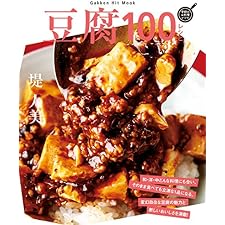 豆腐１００レシピ (ヒットムック料理シリーズ)の表紙