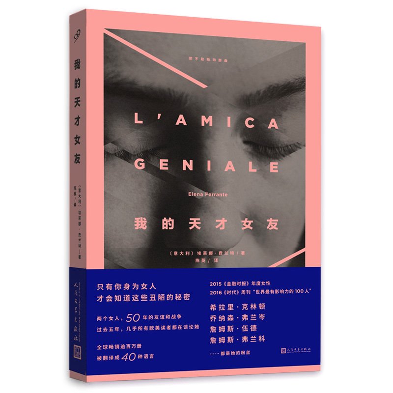 那不勒斯四部曲(套装共4册)      Paperback – July 1, 2018