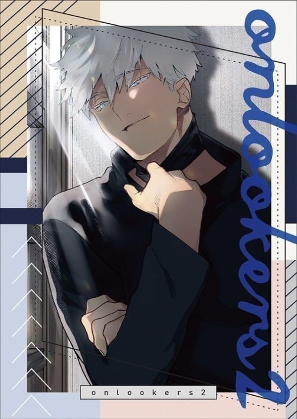 Amazon.co.jp: 「onlookers 2」 ねぶそく 呪術廻戦 誌 五条悟 夢