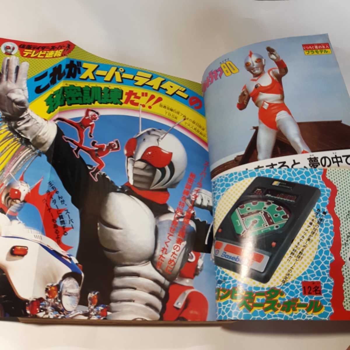 Amazon.co.jp: 5988-1 T 冒険王 1981年 1月号 秋田書店 : おもちゃ