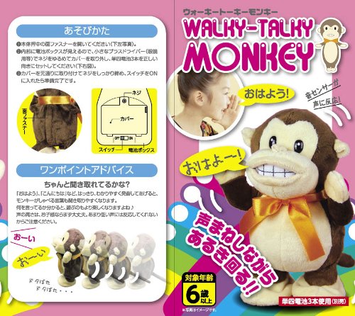 ウォーキートーキーモンキー（ブラウン、ピンク） (ブラウン)