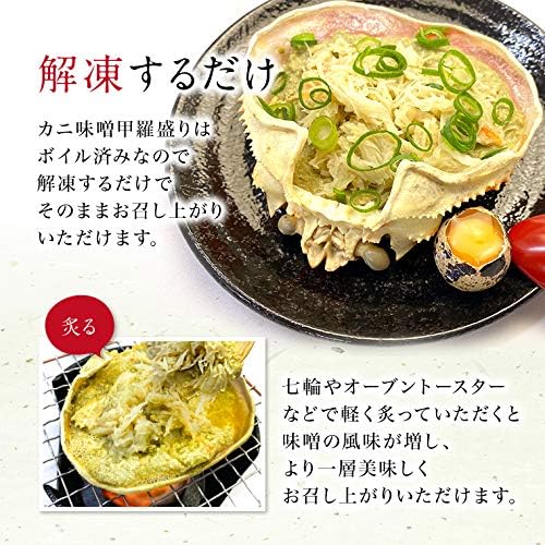 カニみそ 2個 セット おつまみセット カニ 甲羅盛り かに味噌 高級 珍味 炙り 【冷凍】 甲羅盛 蟹 かにみそ 蟹味噌 【須賀】