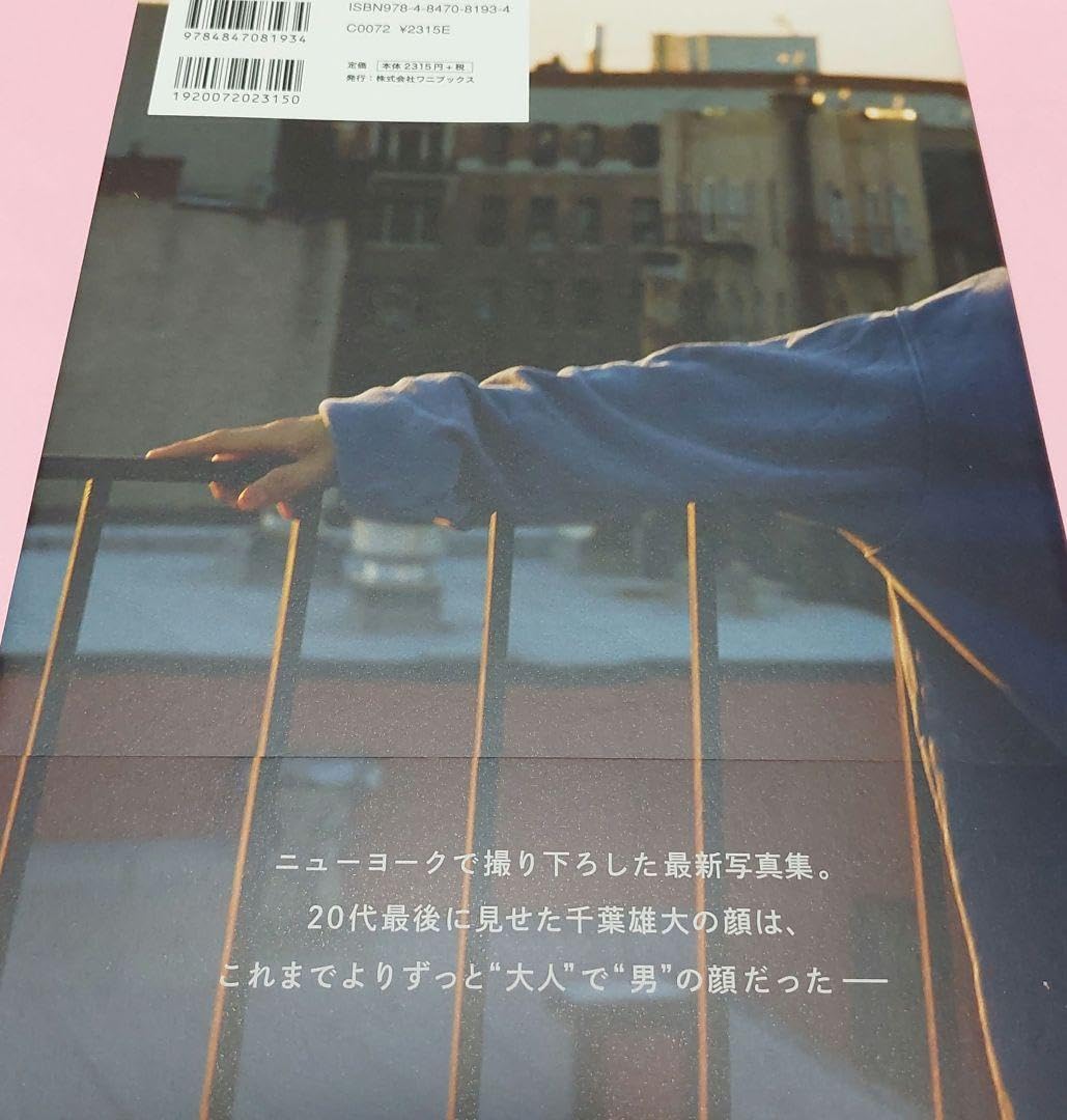 直筆サイン本 彩り 千葉雄大 写真集 Amazon.co.jp: 直筆サイン本 彩り 千葉雄大 写真集 : おもちゃ