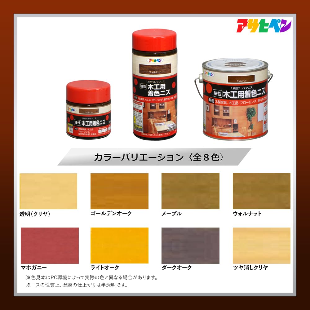 Amazon | アサヒペン 油性 木工用着色ニス 0.7L ウォルナット 塗料