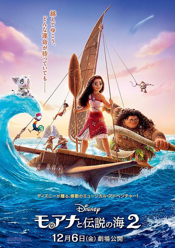 「モアナと伝説の海2/インサイトヘッド1、2セット/レッサーパンダ」 Amazon.co.jp: 【映画パンフレット】モアナと伝説の海2 : ホビー