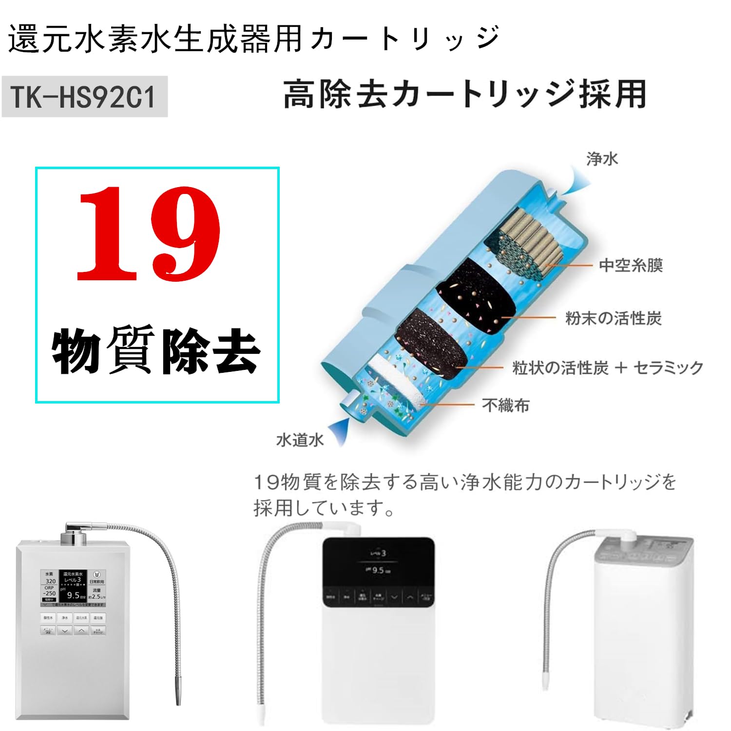 ✨6時間限定価格✨還元水素水生成器用カートリッジ 非純正互換品TK-HS92C1 Amazon | TK-HS92C1 還元水素水生成器用カートリッジ TK-HS92-S